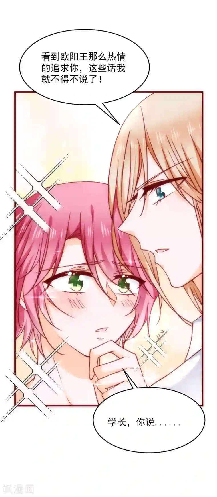 今天要和哪个我恋爱呢？第31话 被强吻了！