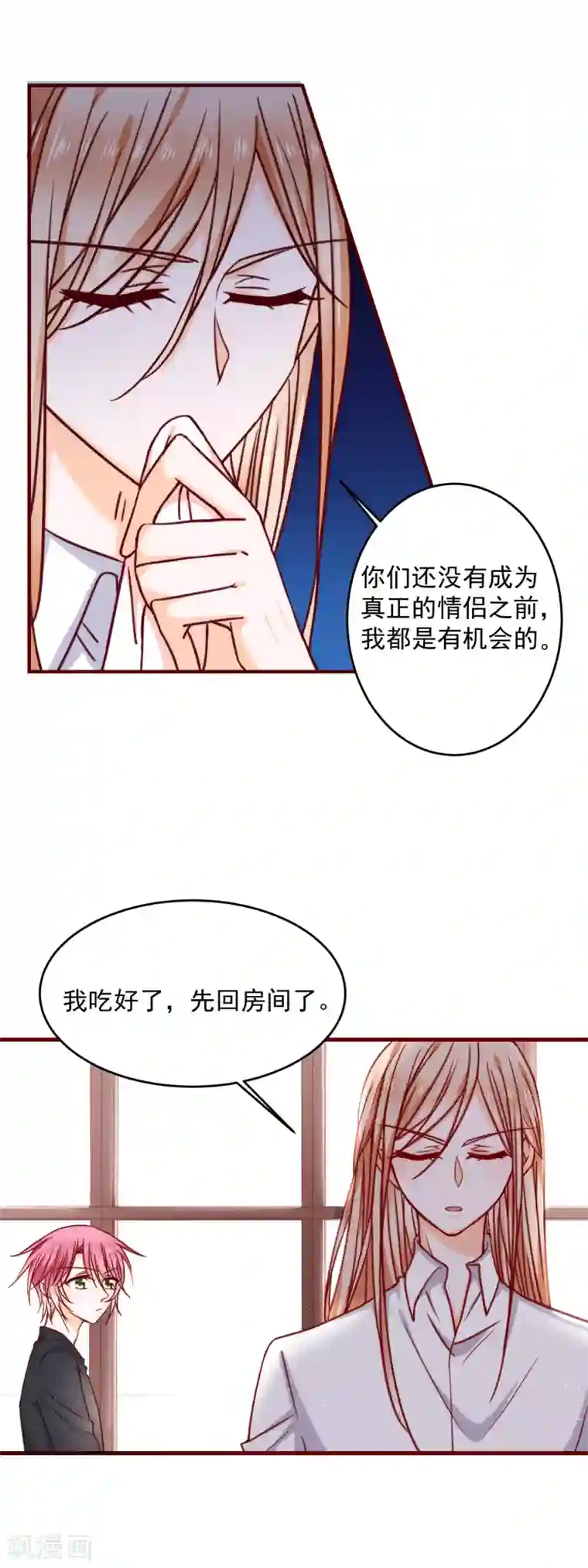 今天要和哪个我恋爱呢？第31话 被强吻了！