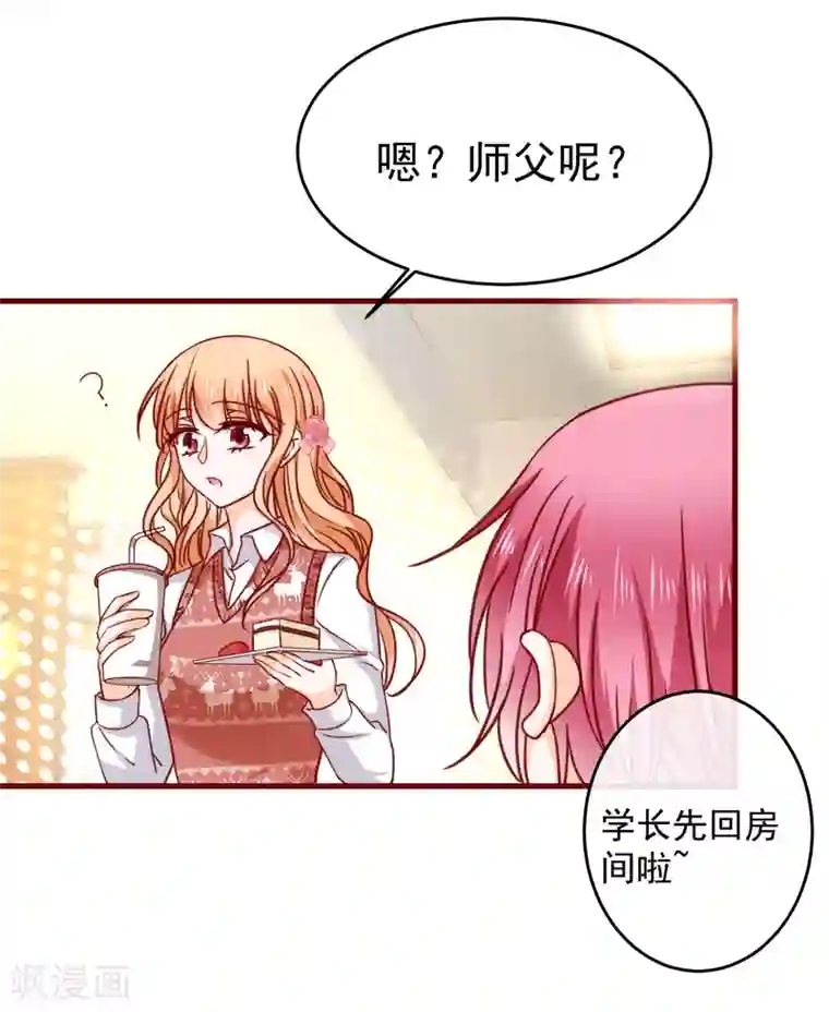 今天要和哪个我恋爱呢？第31话 被强吻了！