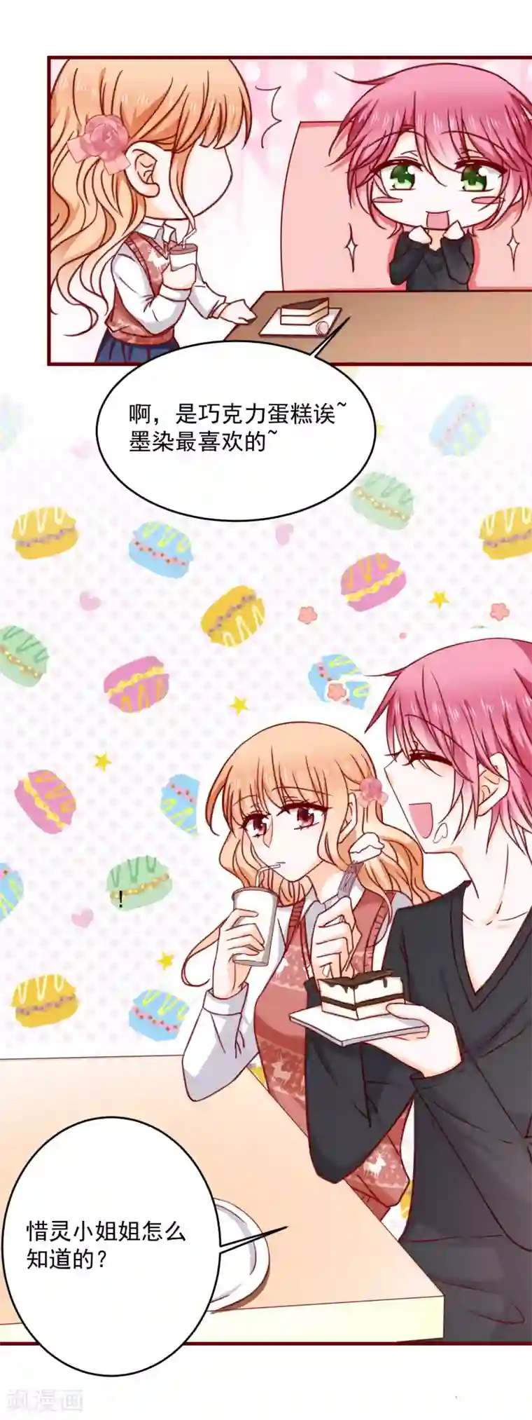 今天要和哪个我恋爱呢？第31话 被强吻了！