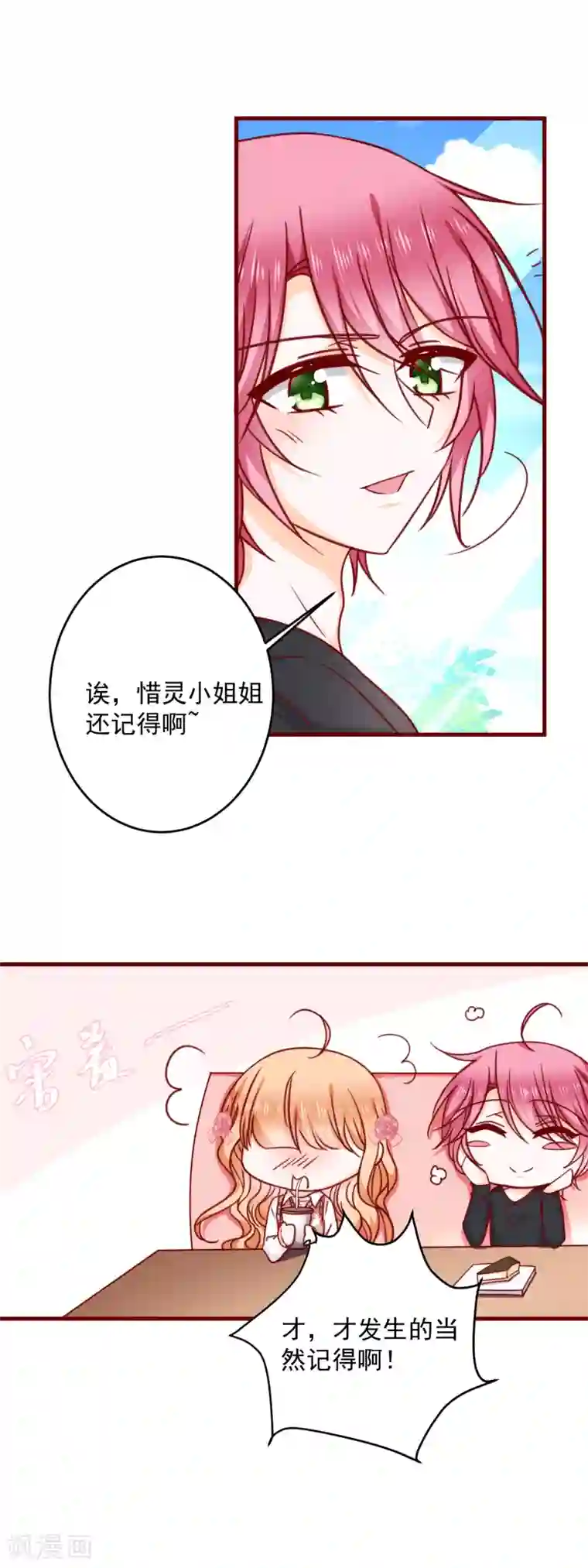 今天要和哪个我恋爱呢？第31话 被强吻了！