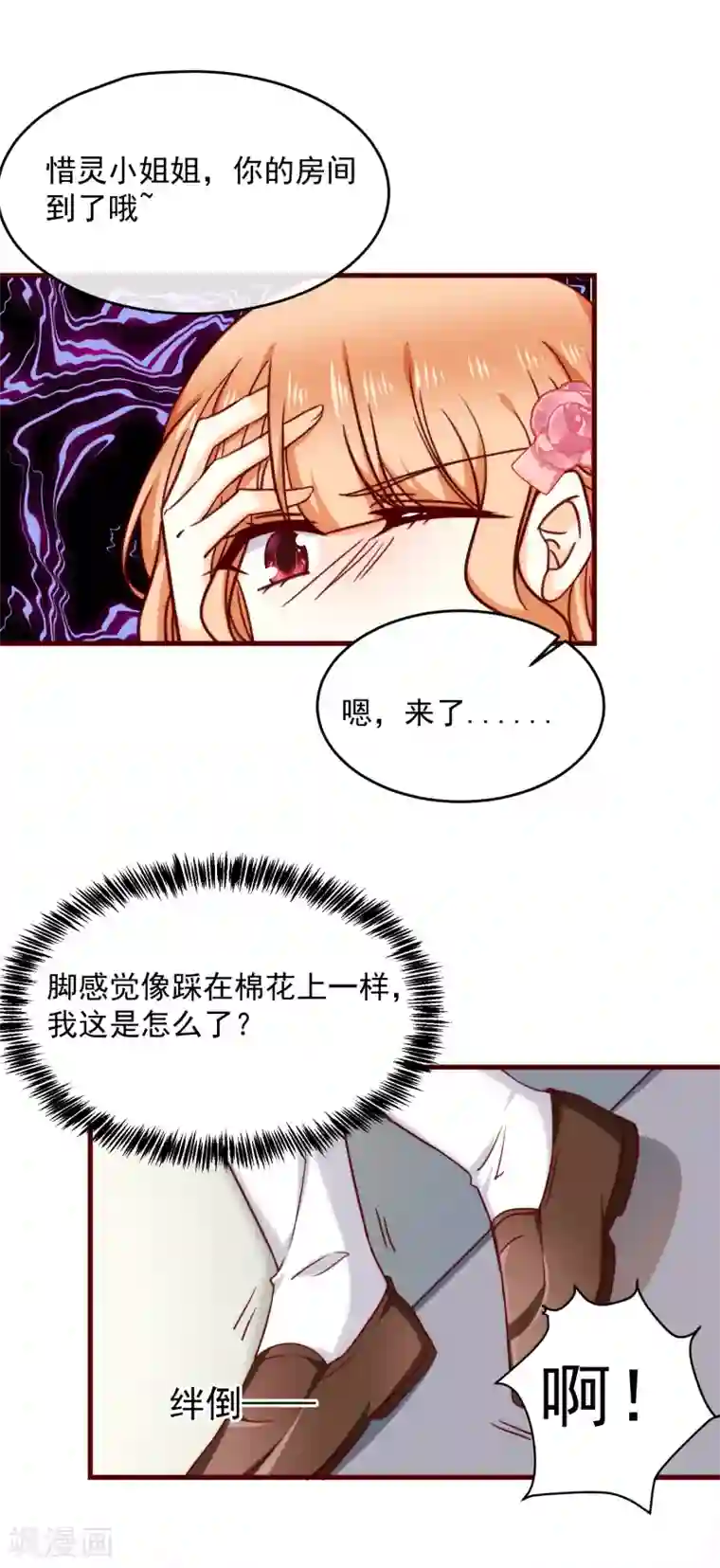 今天要和哪个我恋爱呢？第31话 被强吻了！