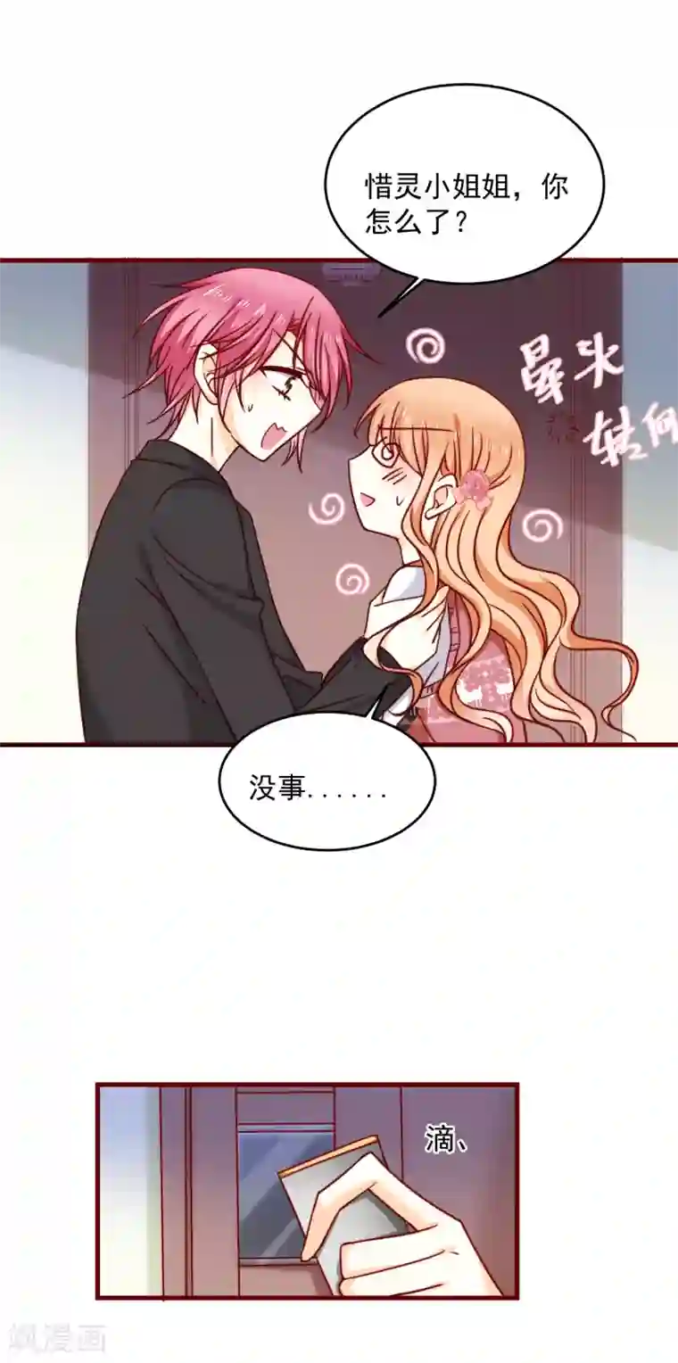 今天要和哪个我恋爱呢？第31话 被强吻了！