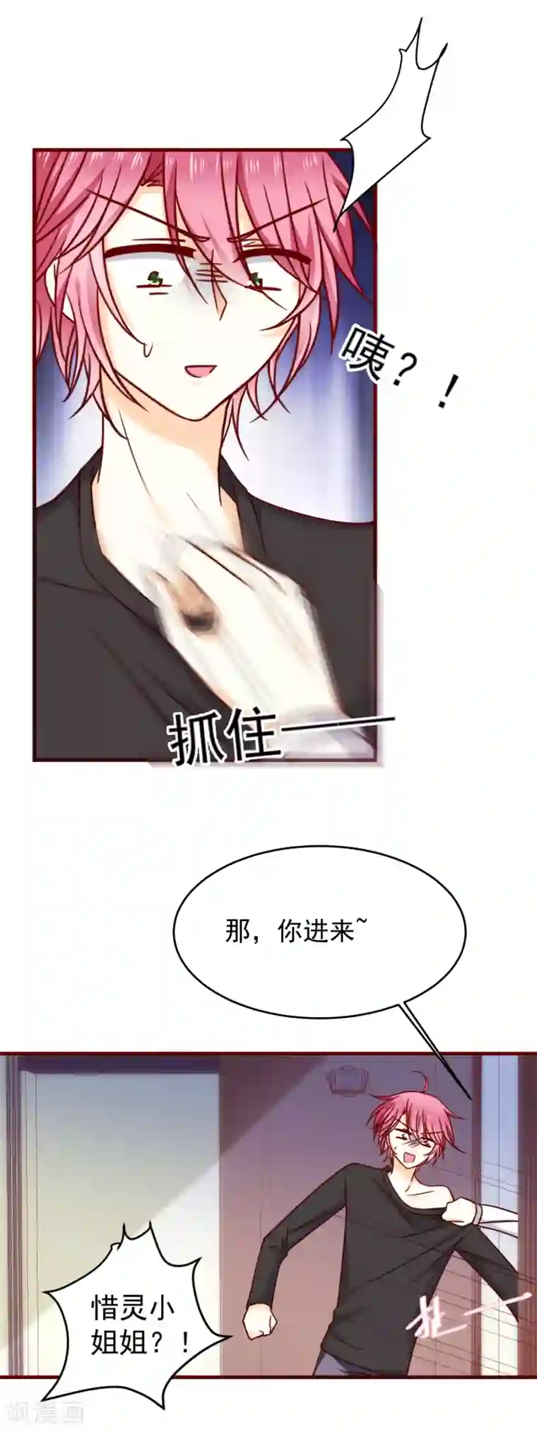 今天要和哪个我恋爱呢？第31话 被强吻了！