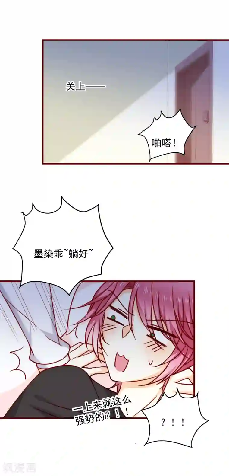 今天要和哪个我恋爱呢？第31话 被强吻了！