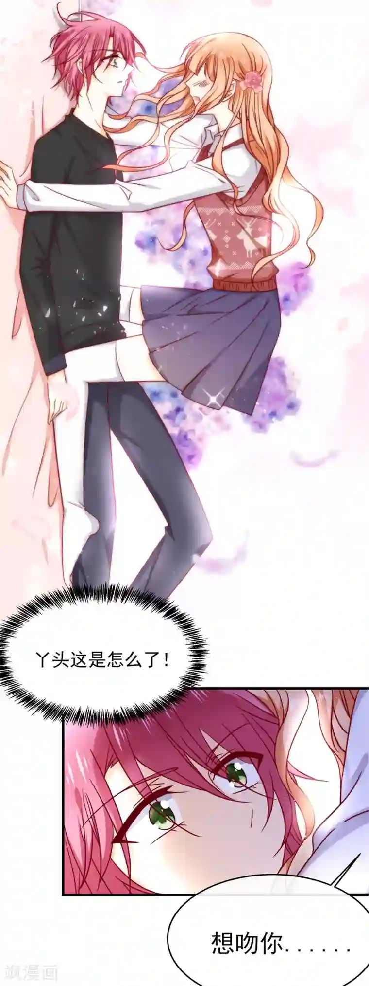 今天要和哪个我恋爱呢？第31话 被强吻了！