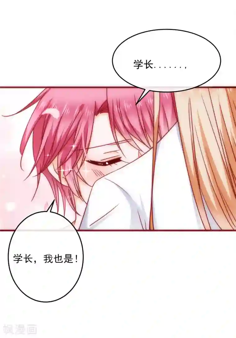 今天要和哪个我恋爱呢？第31话 被强吻了！