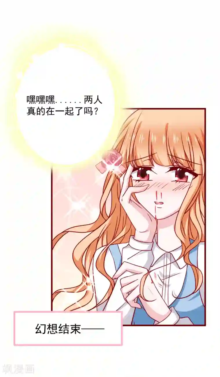 今天要和哪个我恋爱呢？第31话 被强吻了！