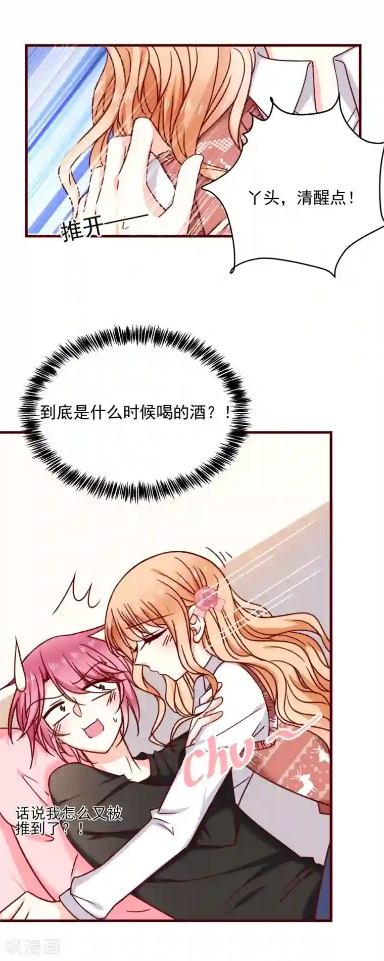 今天要和哪个我恋爱呢？第32话 甜蜜告白