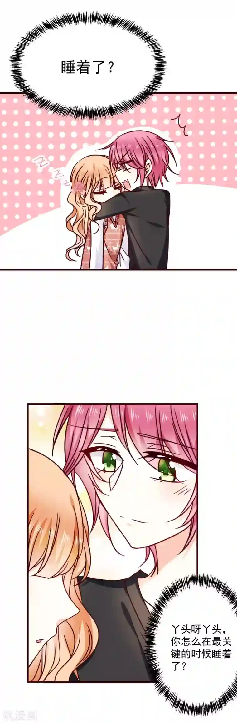 今天要和哪个我恋爱呢？第32话 甜蜜告白