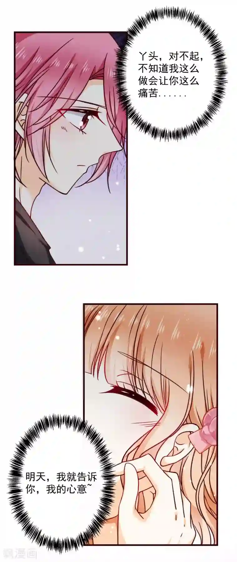 今天要和哪个我恋爱呢？第32话 甜蜜告白