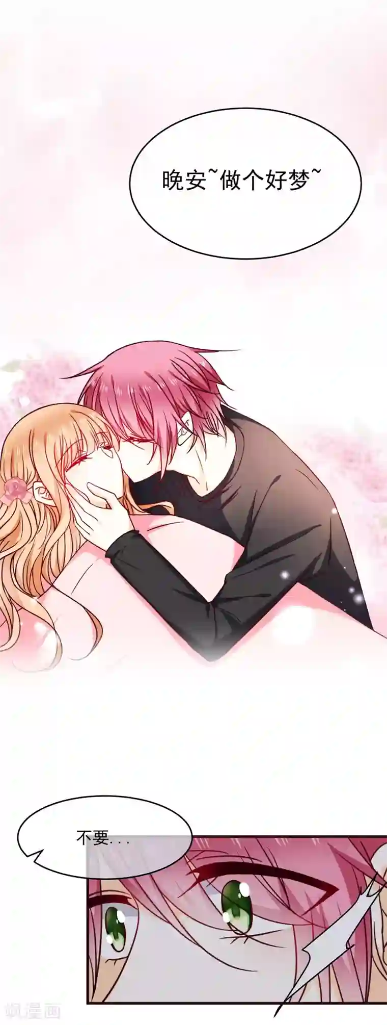 今天要和哪个我恋爱呢？第32话 甜蜜告白