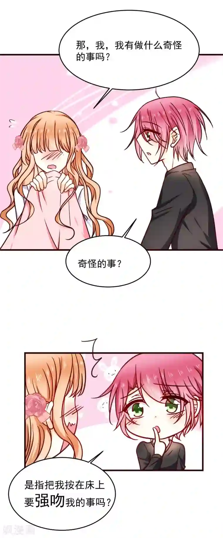 今天要和哪个我恋爱呢？第32话 甜蜜告白