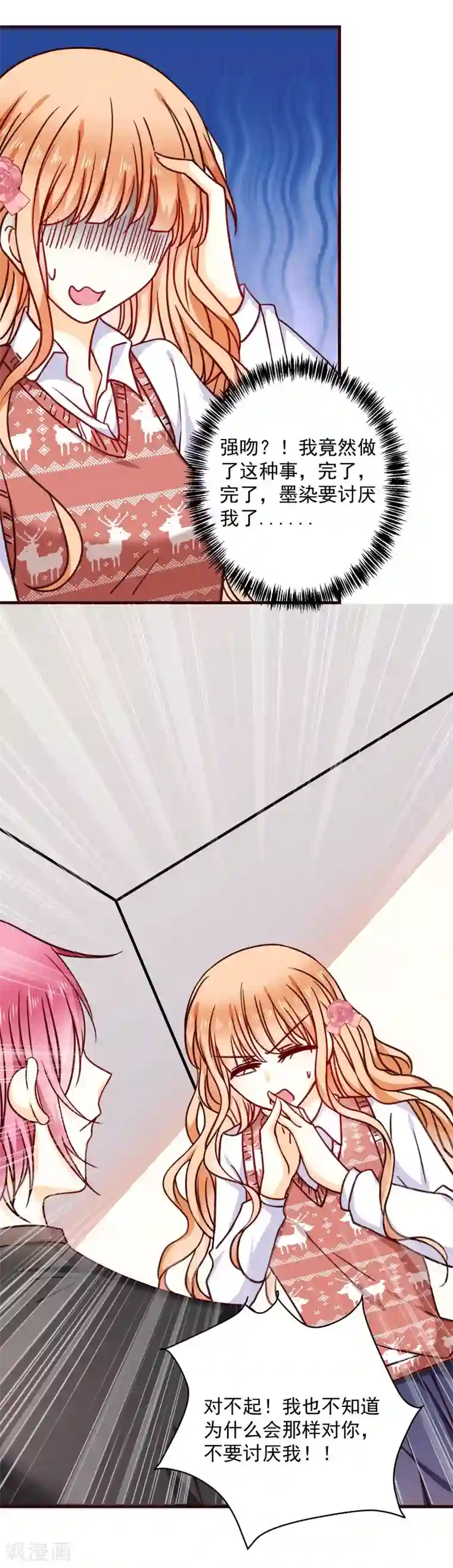 今天要和哪个我恋爱呢？第32话 甜蜜告白