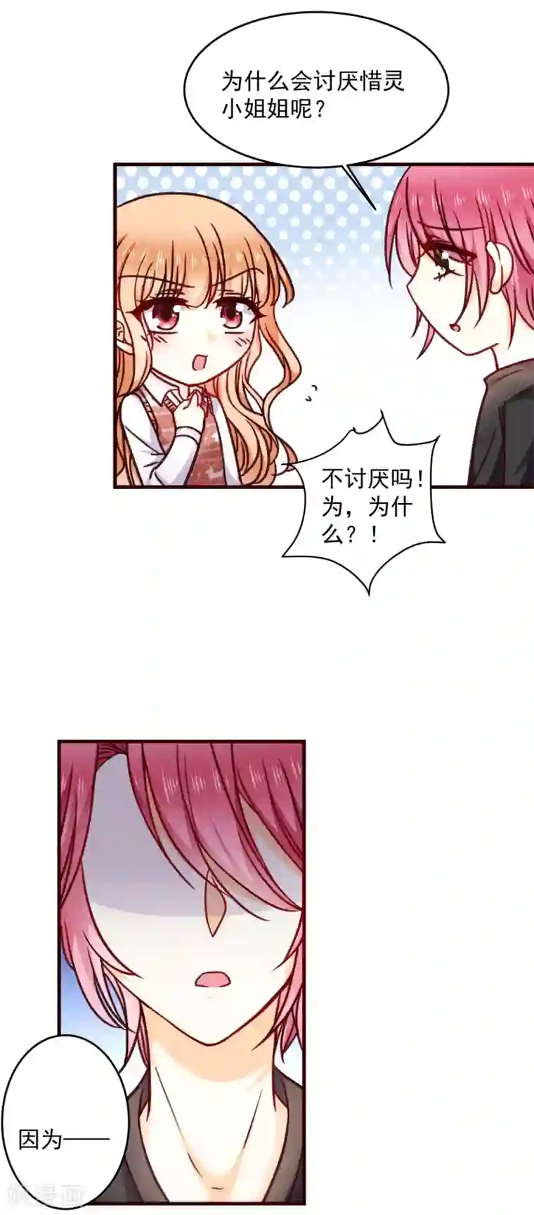 今天要和哪个我恋爱呢？第32话 甜蜜告白