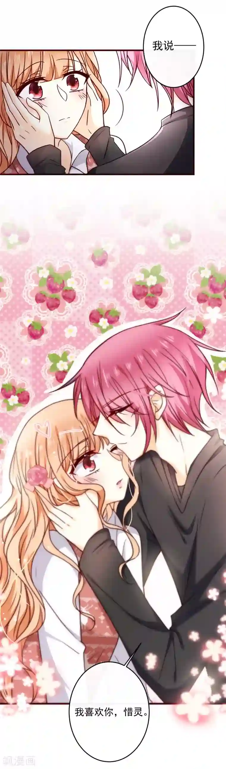 今天要和哪个我恋爱呢？第32话 甜蜜告白