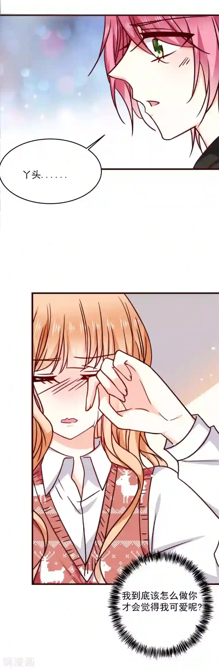 今天要和哪个我恋爱呢？第32话 甜蜜告白