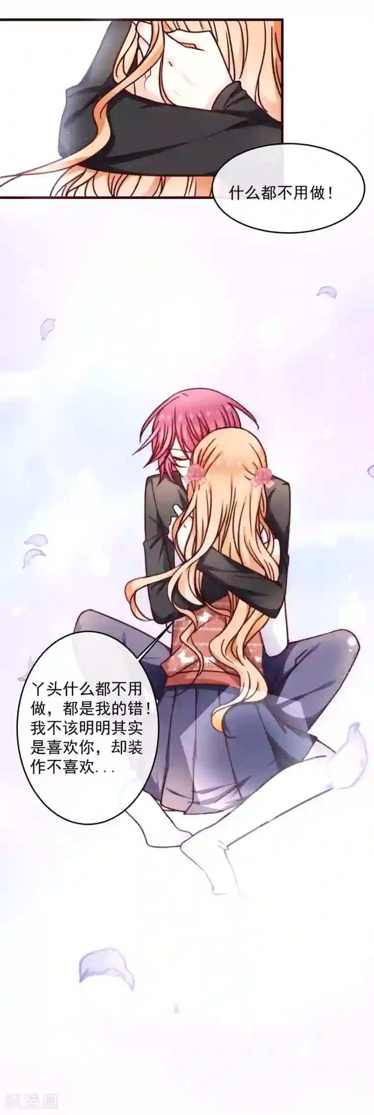 今天要和哪个我恋爱呢？第32话 甜蜜告白