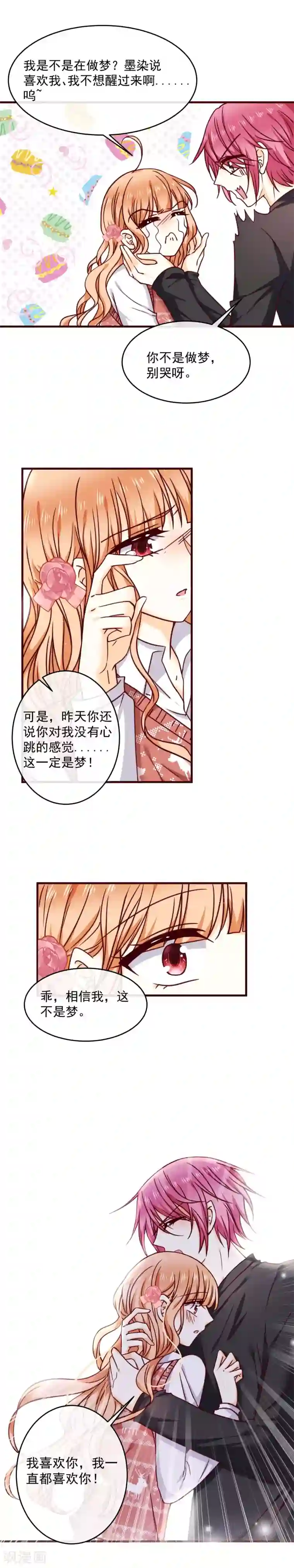 今天要和哪个我恋爱呢？第33话 喜欢你十年了