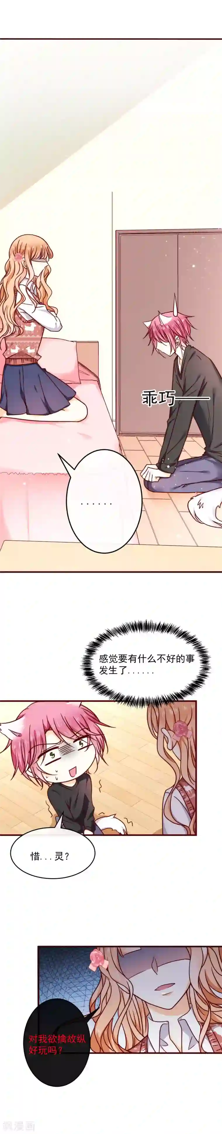 今天要和哪个我恋爱呢？第33话 喜欢你十年了