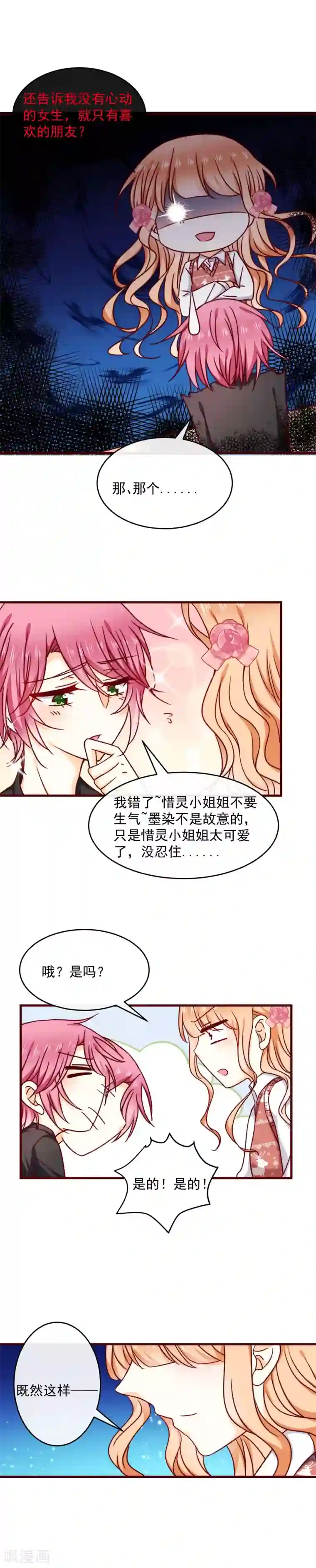 今天要和哪个我恋爱呢？第33话 喜欢你十年了