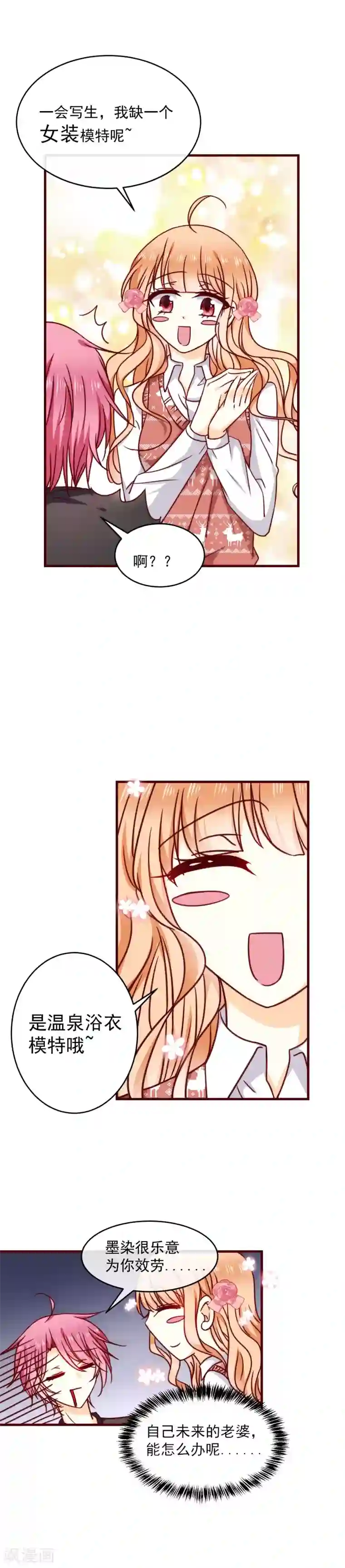 今天要和哪个我恋爱呢？第33话 喜欢你十年了