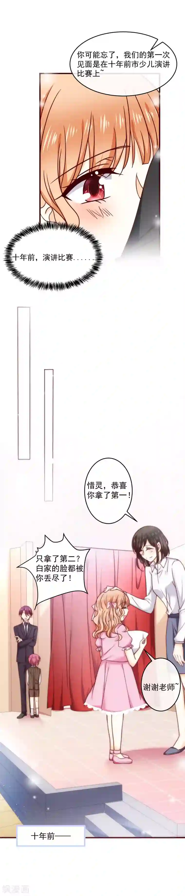 今天要和哪个我恋爱呢？第33话 喜欢你十年了