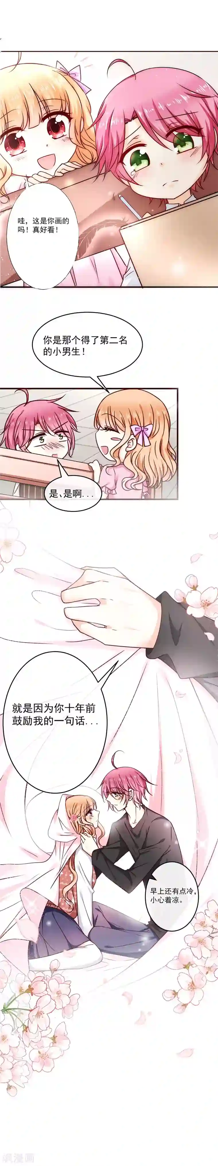 今天要和哪个我恋爱呢？第33话 喜欢你十年了