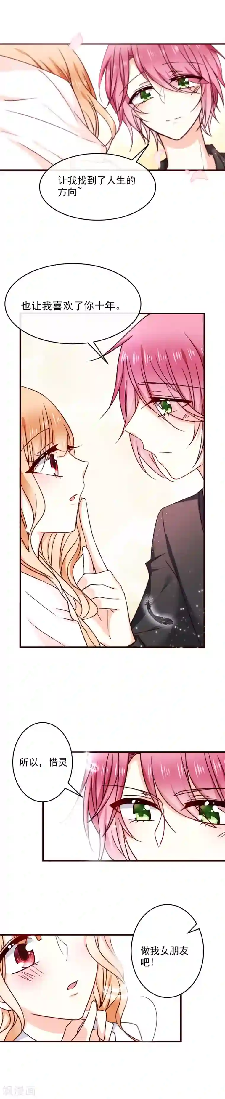 今天要和哪个我恋爱呢？第33话 喜欢你十年了