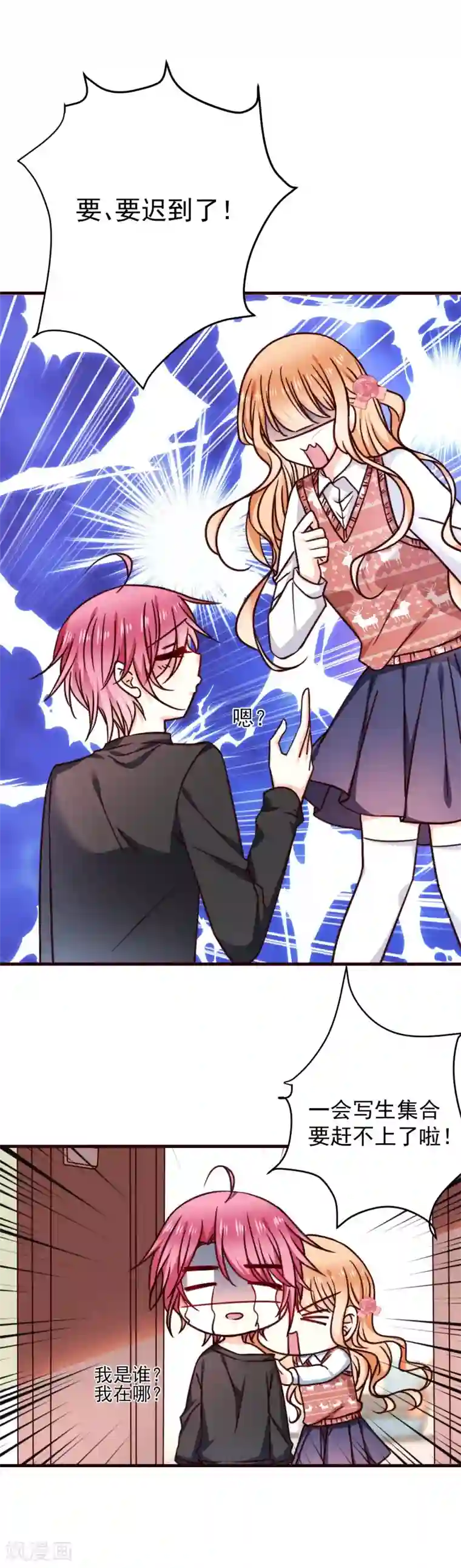 今天要和哪个我恋爱呢？第33话 喜欢你十年了