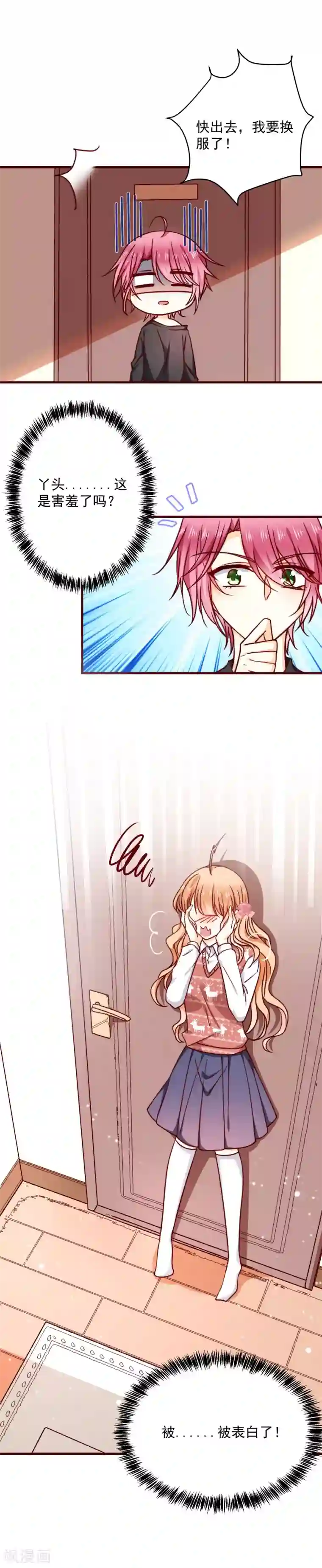 今天要和哪个我恋爱呢？第33话 喜欢你十年了