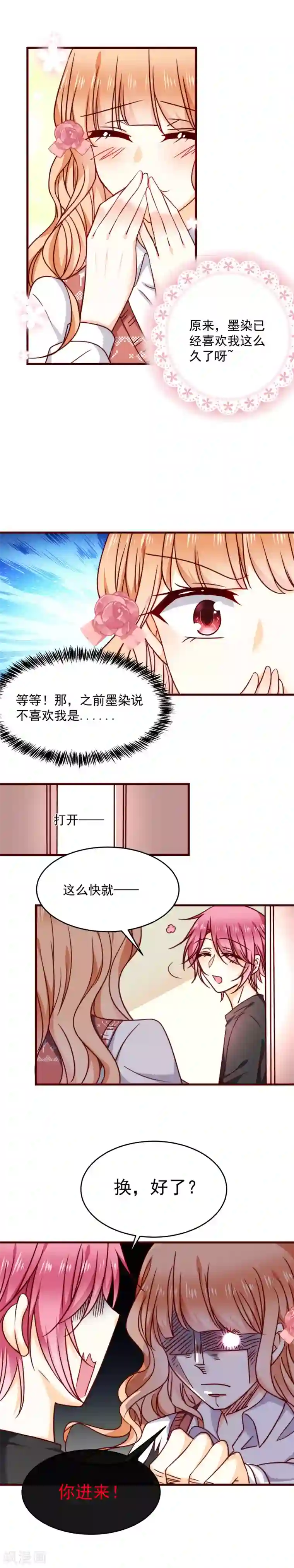 今天要和哪个我恋爱呢？第33话 喜欢你十年了