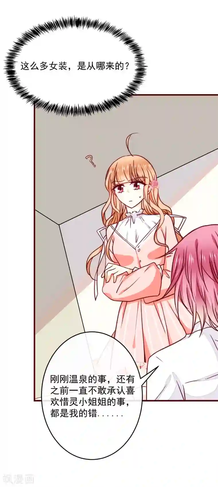 今天要和哪个我恋爱呢？第34话 你就是我女朋友了