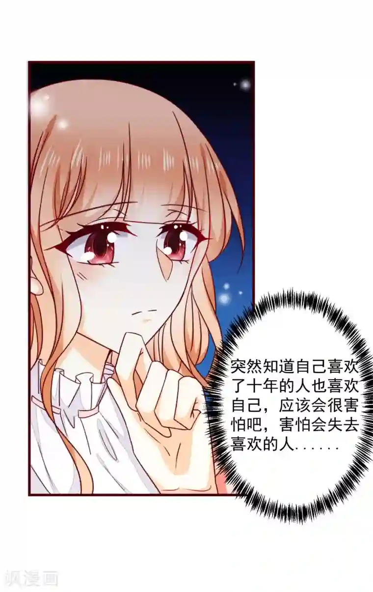 今天要和哪个我恋爱呢？第34话 你就是我女朋友了