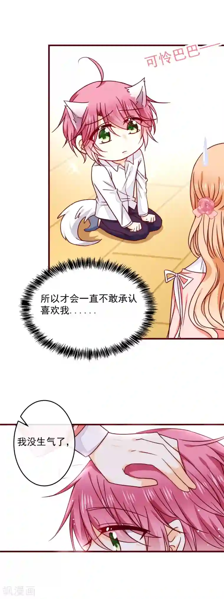 今天要和哪个我恋爱呢？第34话 你就是我女朋友了