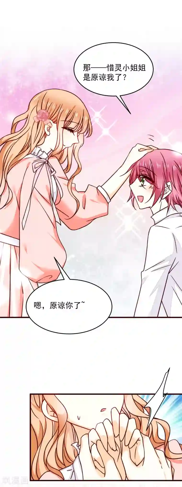 今天要和哪个我恋爱呢？第34话 你就是我女朋友了