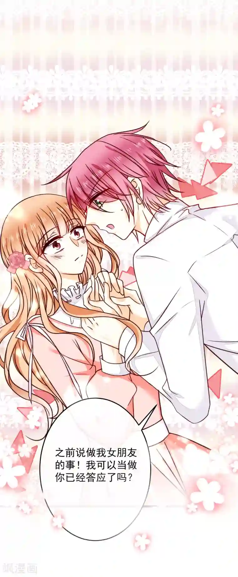 今天要和哪个我恋爱呢？第34话 你就是我女朋友了