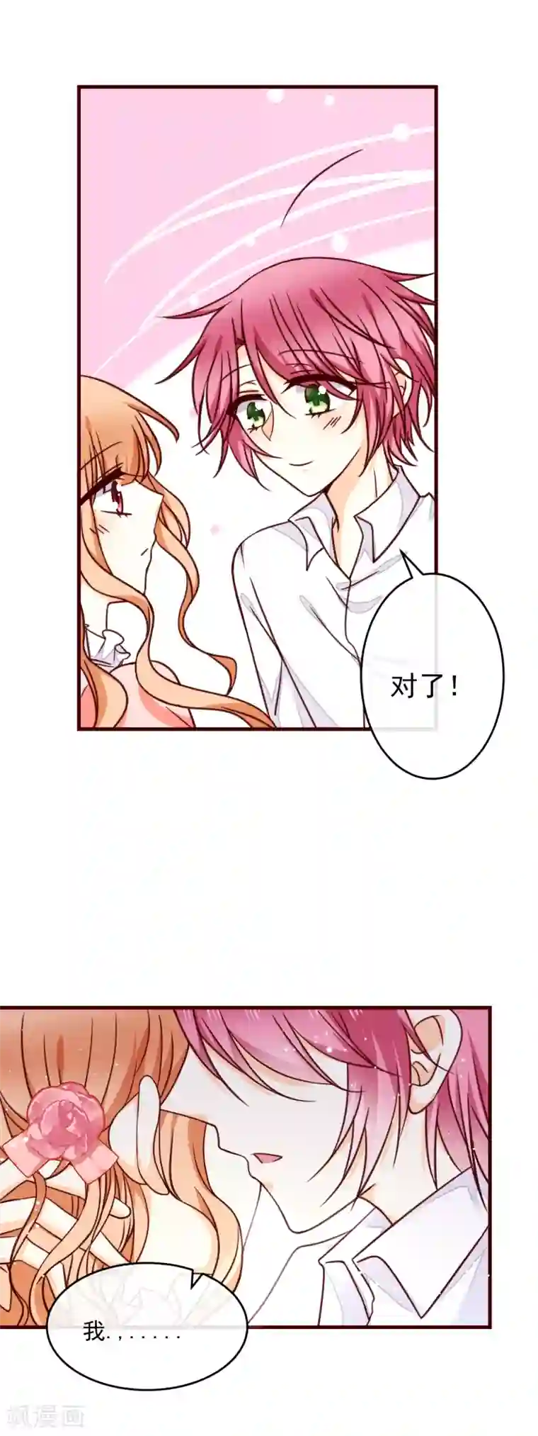 今天要和哪个我恋爱呢？第34话 你就是我女朋友了