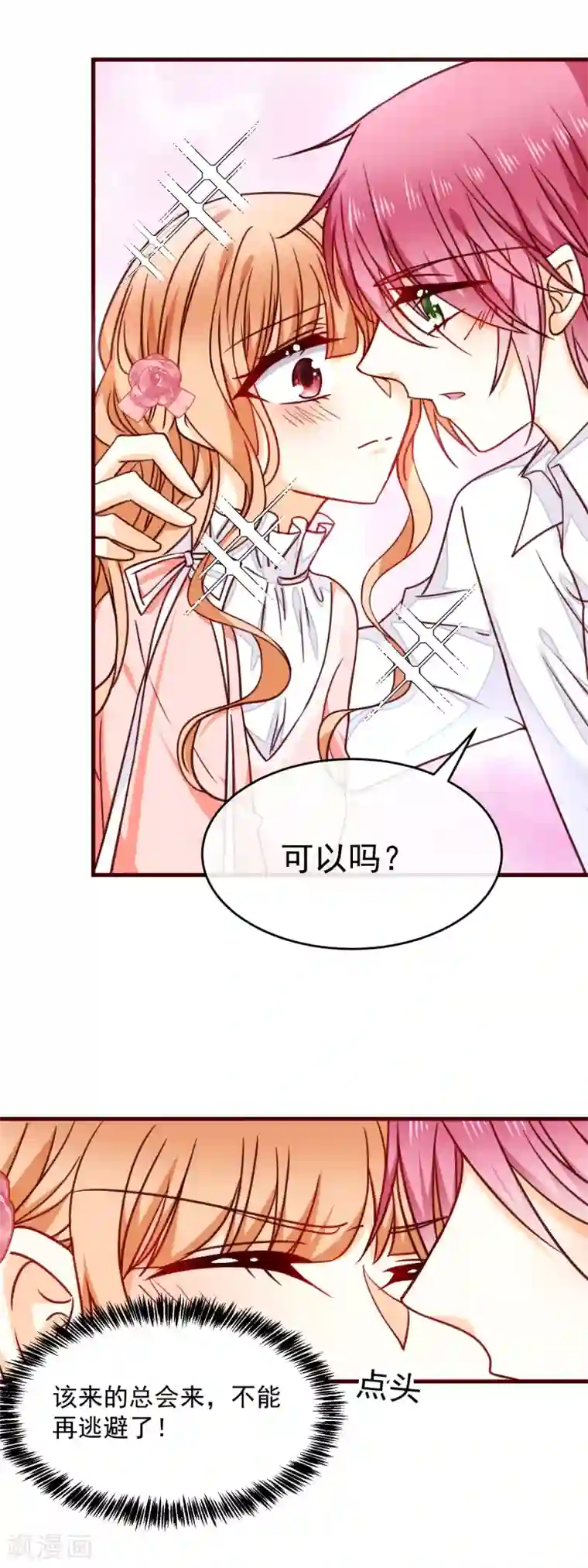 今天要和哪个我恋爱呢？第34话 你就是我女朋友了