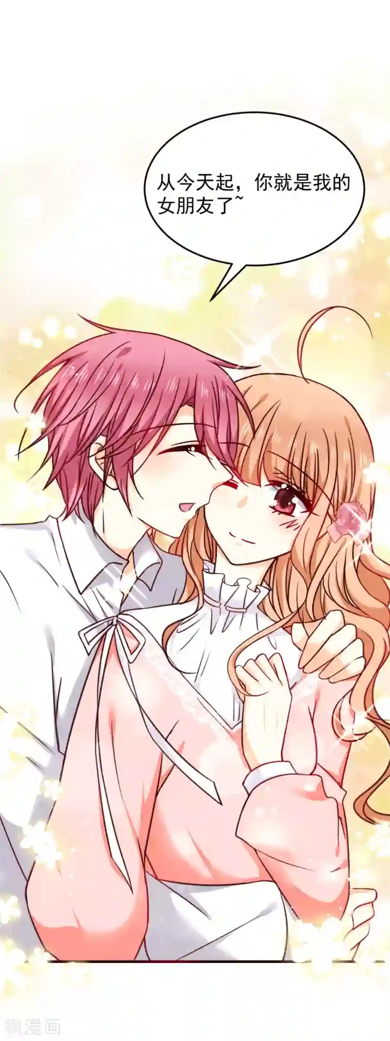 今天要和哪个我恋爱呢？第34话 你就是我女朋友了