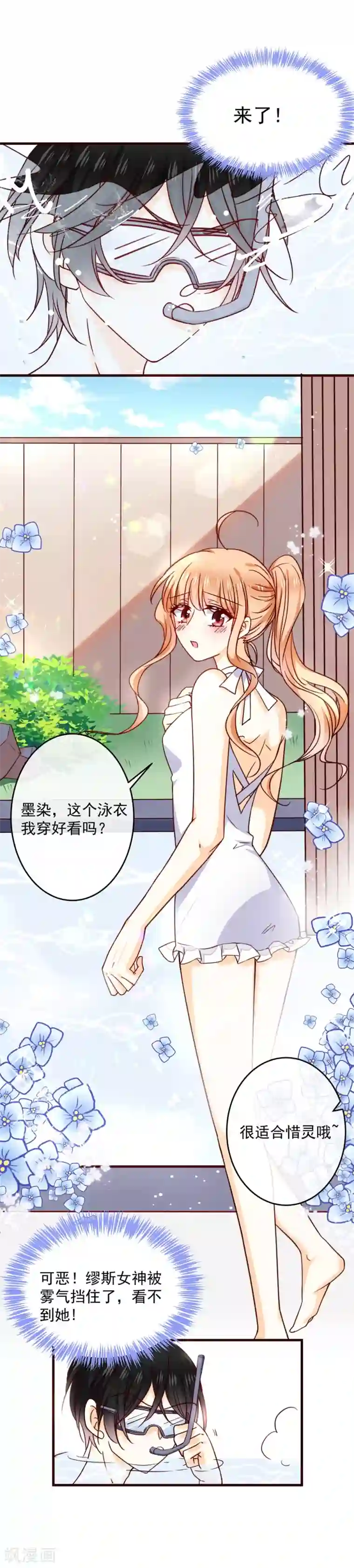今天要和哪个我恋爱呢？第35话 成为我未来妻子的证明