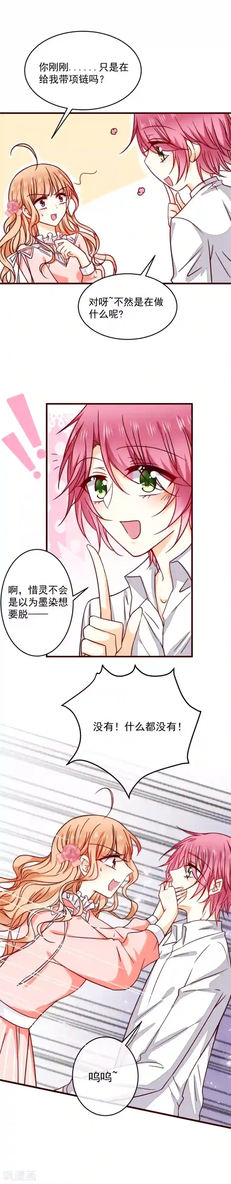 今天要和哪个我恋爱呢？第35话 成为我未来妻子的证明