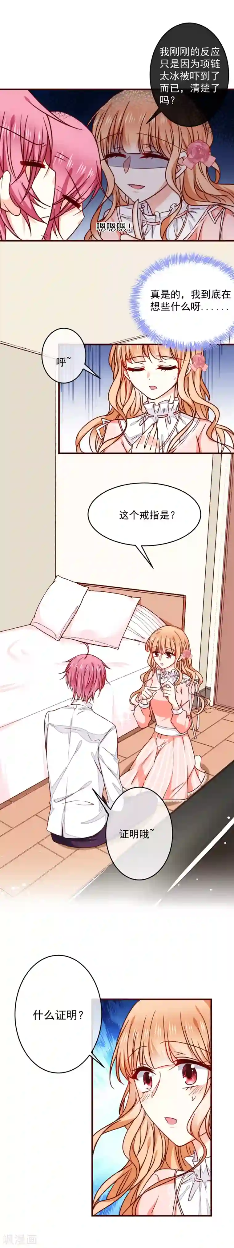 今天要和哪个我恋爱呢？第35话 成为我未来妻子的证明