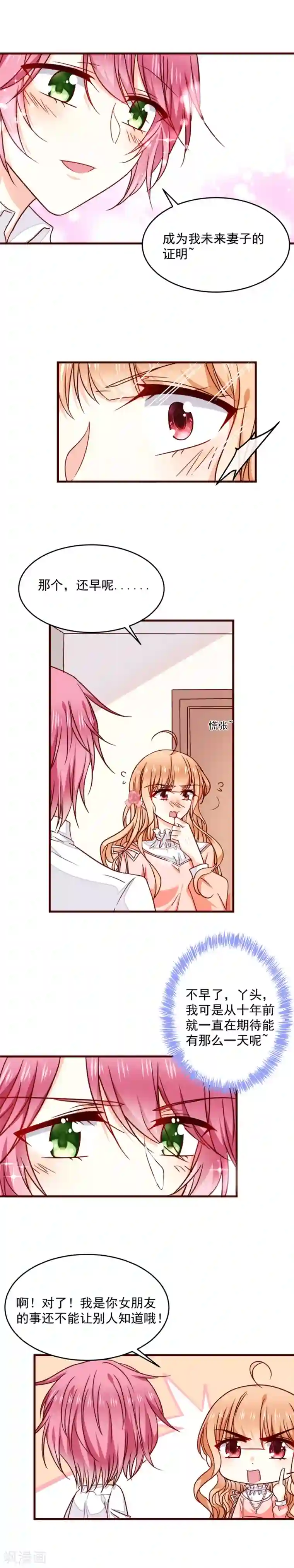 今天要和哪个我恋爱呢？第35话 成为我未来妻子的证明