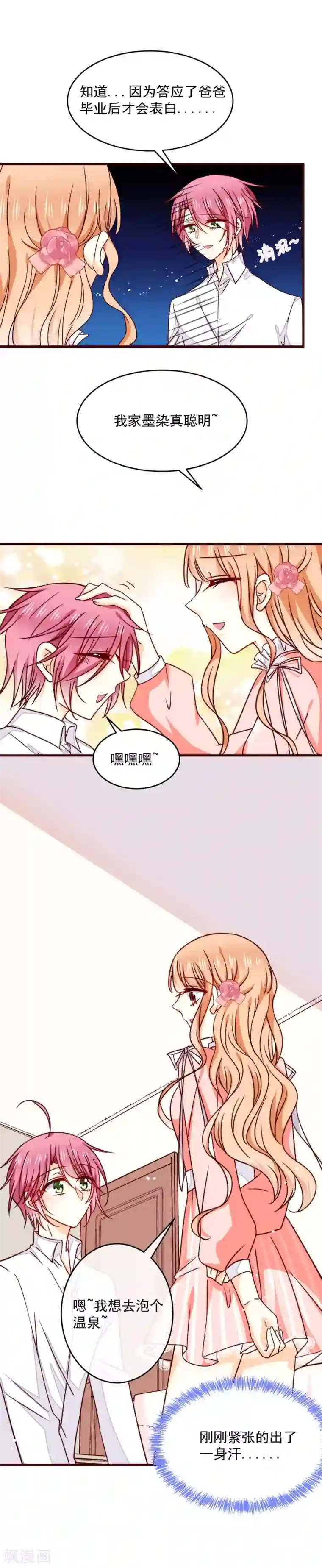 今天要和哪个我恋爱呢？第35话 成为我未来妻子的证明