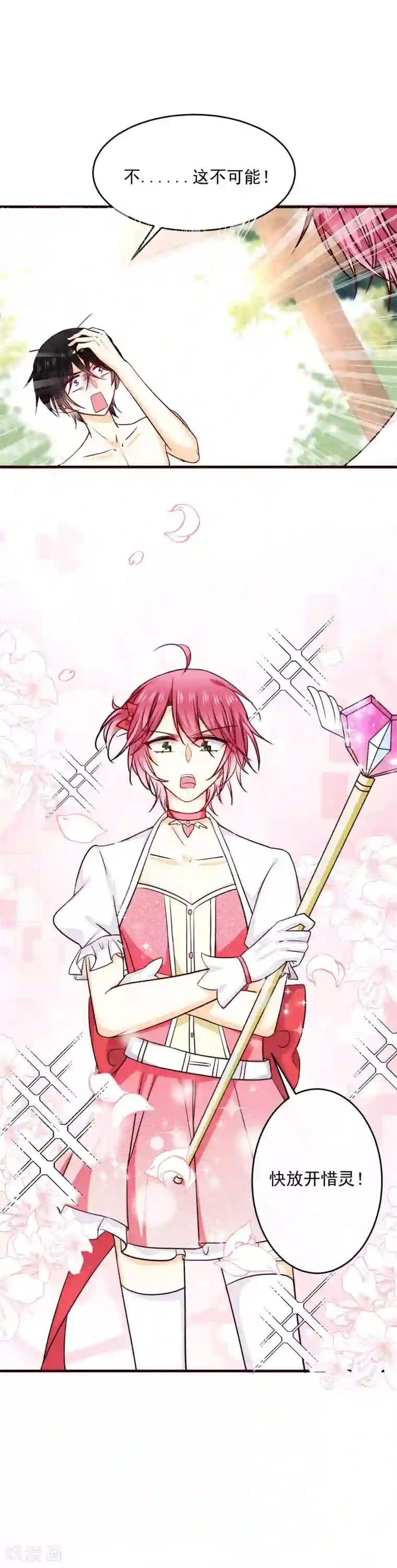 今天要和哪个我恋爱呢？第36话 挑衅