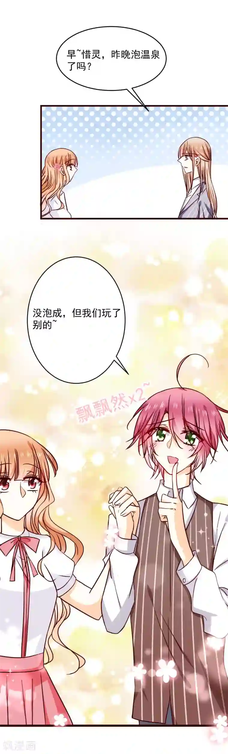 今天要和哪个我恋爱呢？第36话 挑衅