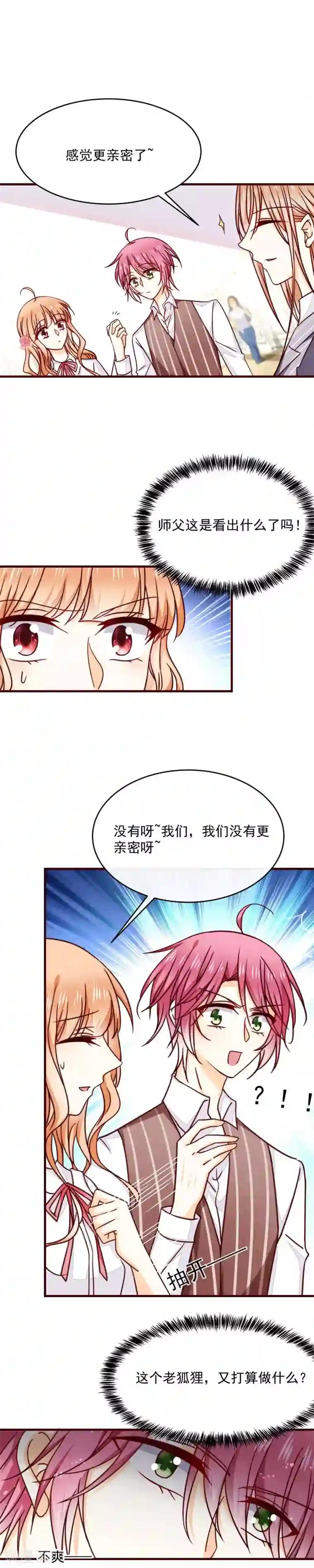 今天要和哪个我恋爱呢？第36话 挑衅