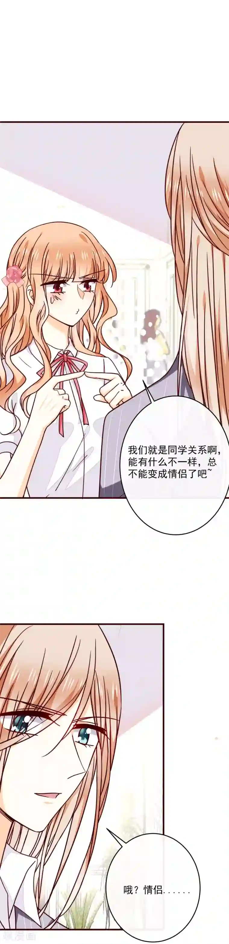 今天要和哪个我恋爱呢？第36话 挑衅