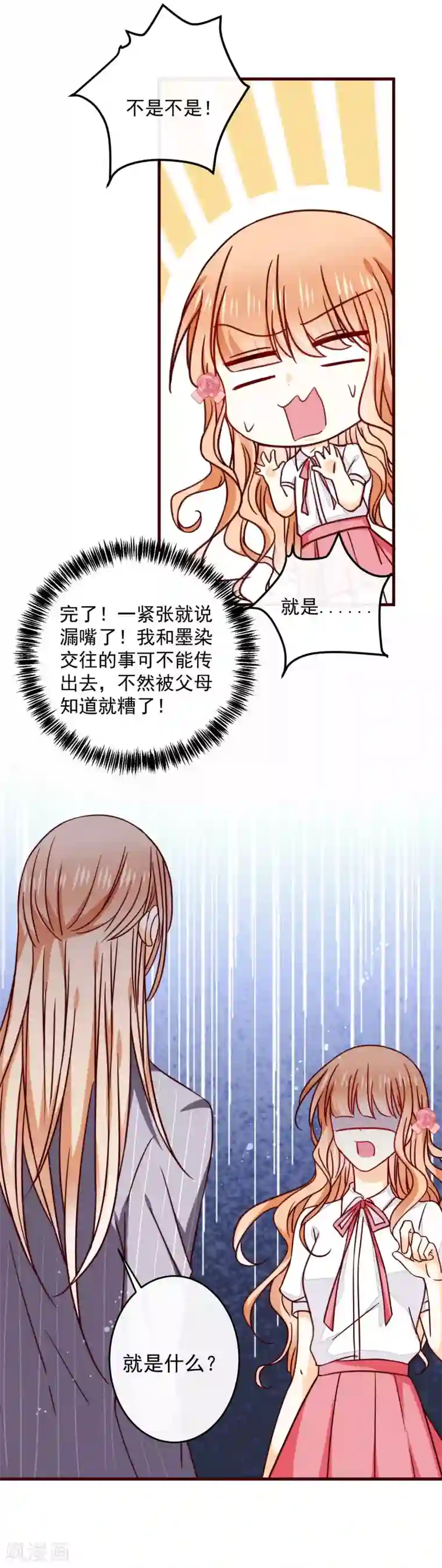 今天要和哪个我恋爱呢？第36话 挑衅